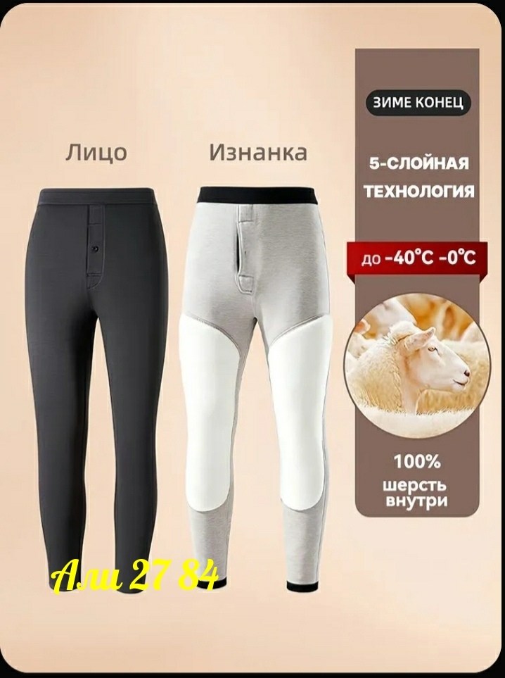 мужское термобелье,теплое термобелье,кальсоны шерстяные,мужское зимнее термобелье,кальсоны зимние