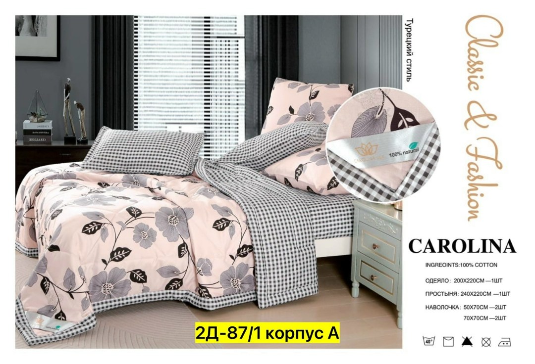 carolina комплект постельного белья с одеялом,комплект постельного белья с одеялом carolina евро,carolina комплект постельного белья,комплект постельного белья евро с одеялом,комплект постельного бель