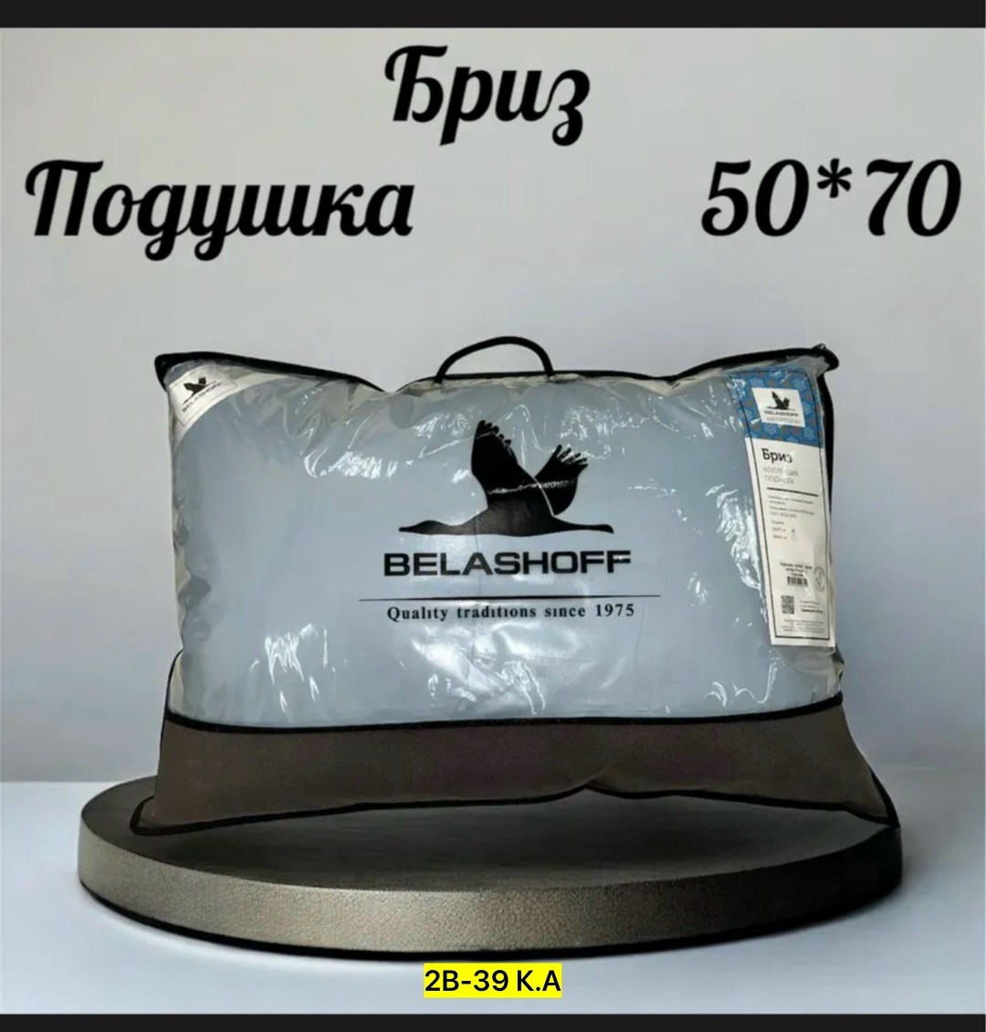 belashoff подушка,подушка belashoff классика,подушка пуховая белашофф,подушка пуховая,подушка belashoff пуховая