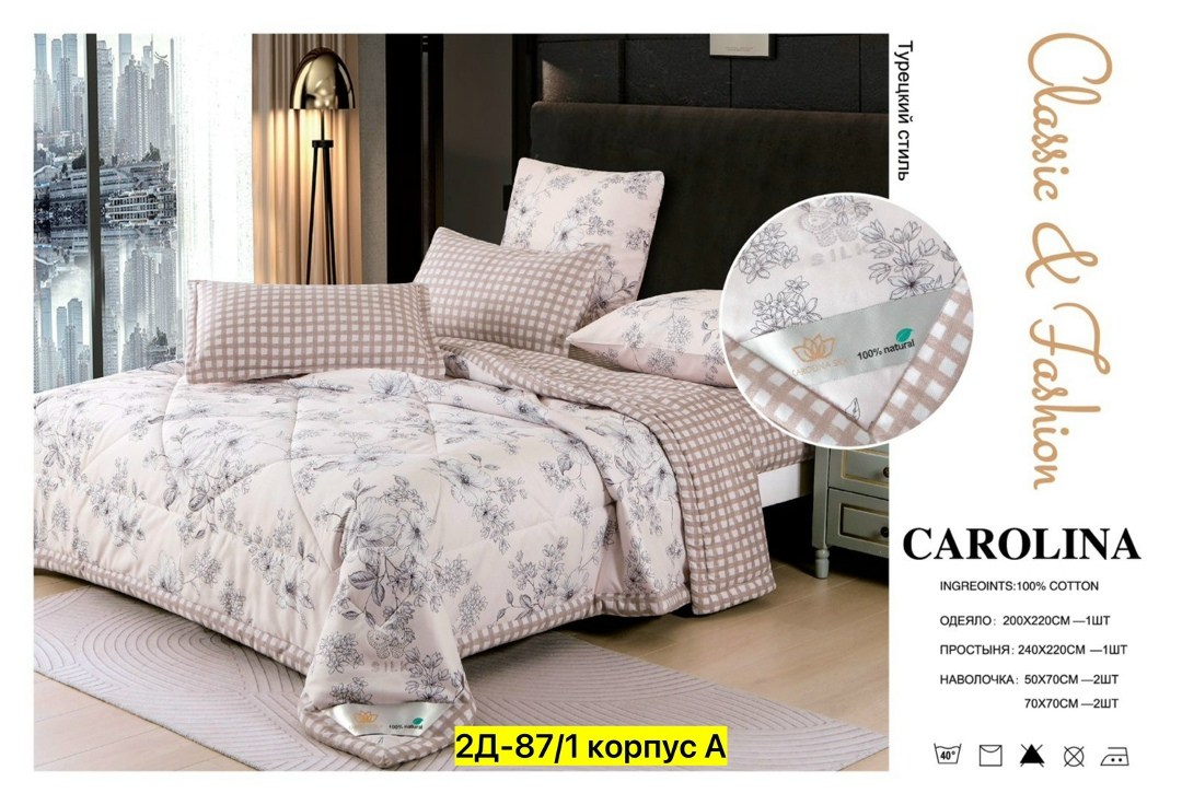 carolina комплект постельного белья с одеялом,комплект постельного белья с одеялом carolina евро,carolina комплект постельного белья,комплект постельного белья евро с одеялом,комплект постельного бель