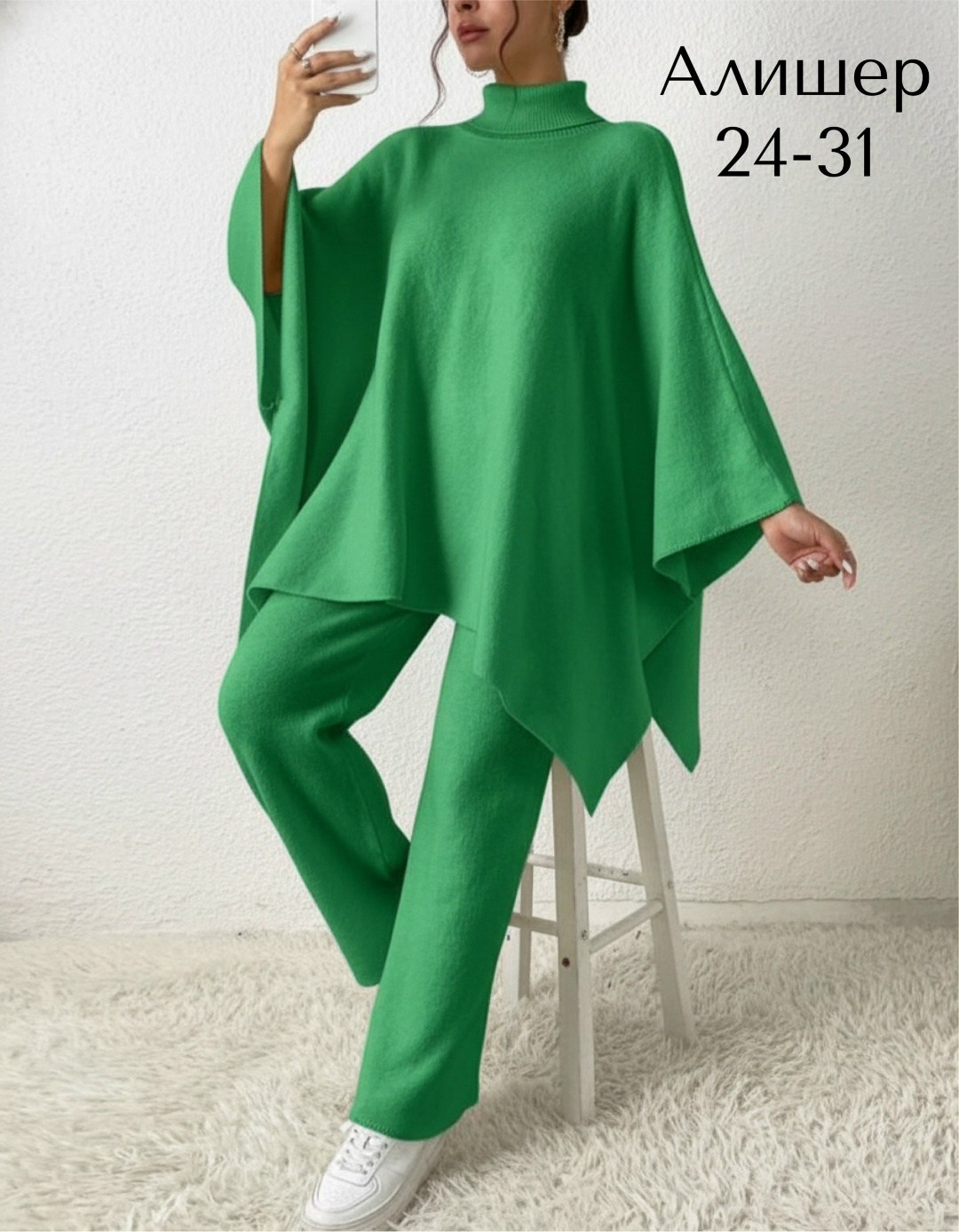трикотажные костюмы,костюм с брюками,вязаные костюмы,пончо женское,женский вязаный костюм