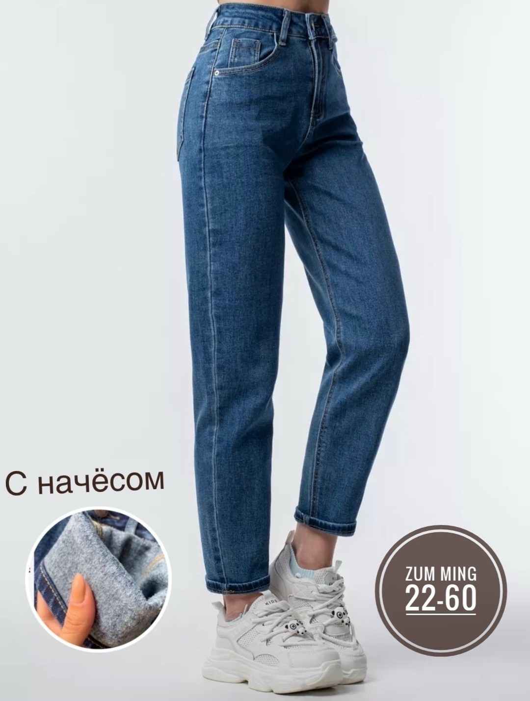 джинсы с начесом,джинсы бананы женские,женские джинсы мом,джинсы женские,джинсы модные