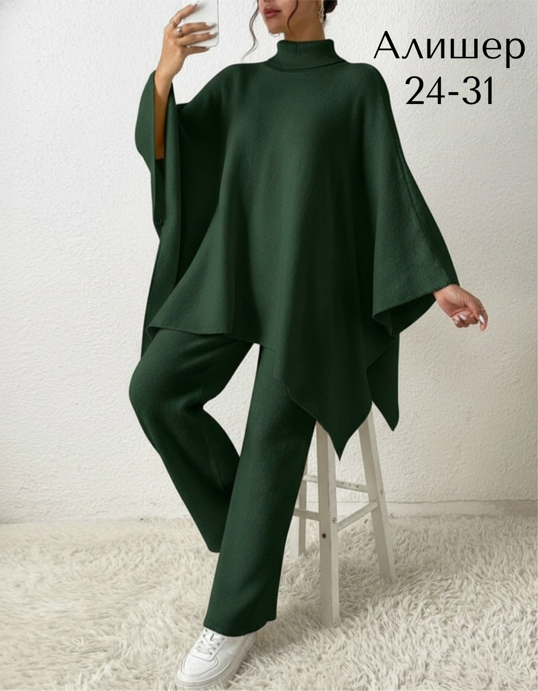 трикотажные костюмы,костюм с брюками,вязаные костюмы,пончо женское,женский вязаный костюм