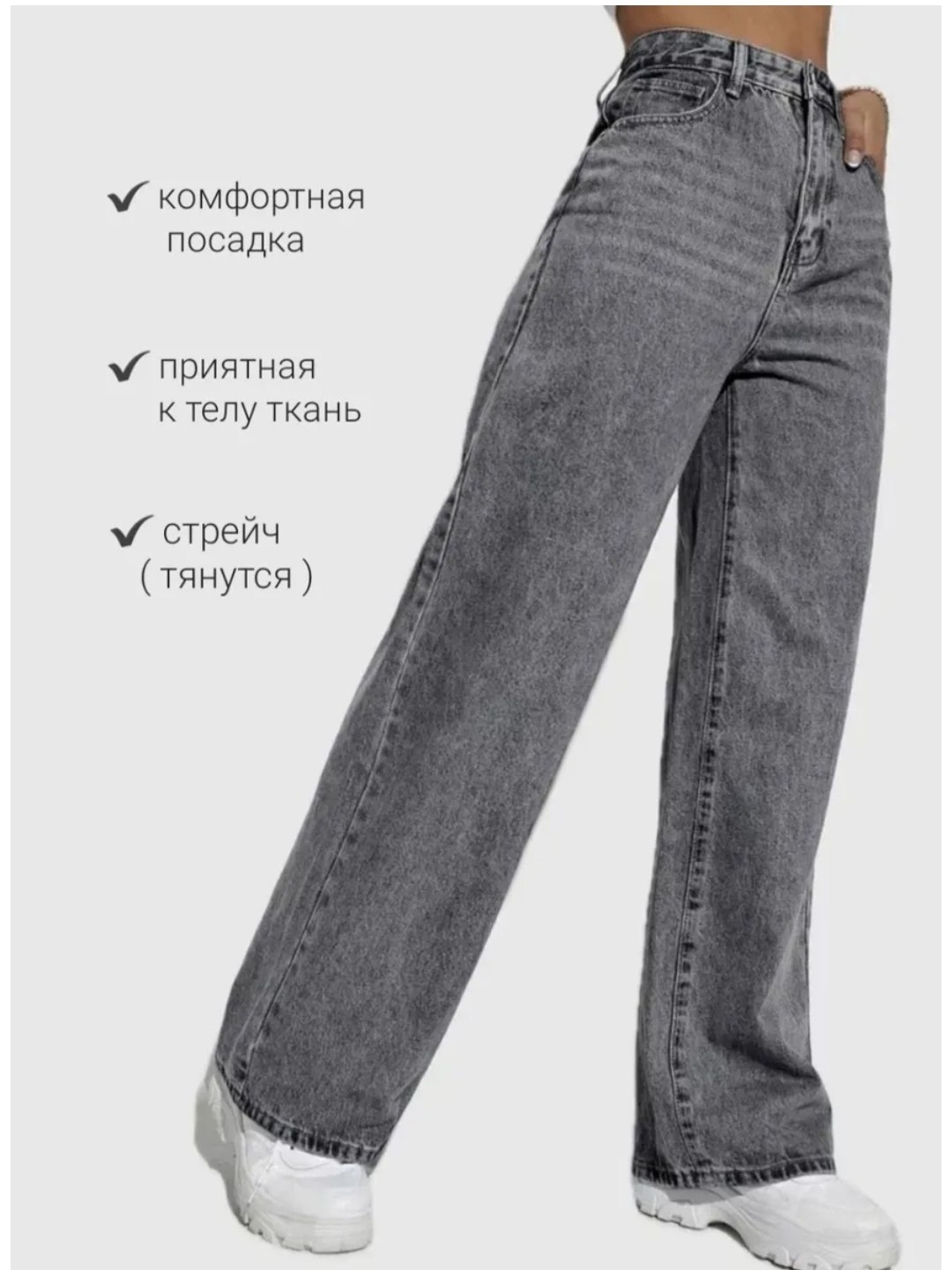 серые широкие джинсы,джинсы прямые широкие палаццо,джинсы широкие,джинсы широкие клеш прямые палаццо,джинсы с широкими штанинами