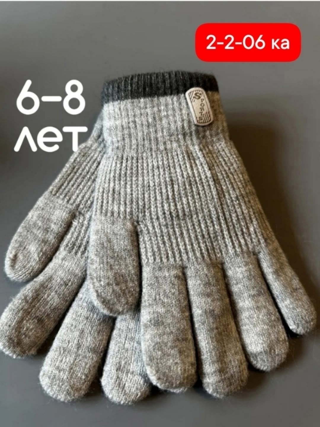 перчатки детские для мальчика,перчатки для детей,вязаные перчатки,перчатки подростковые,теплые перчатки