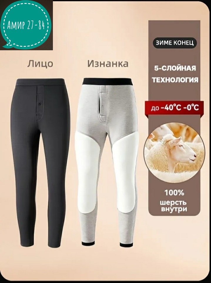 мужское термобелье,кальсоны мужские термобелье,мужские кальсоны,кальсоны термобелье,термобелье штаны