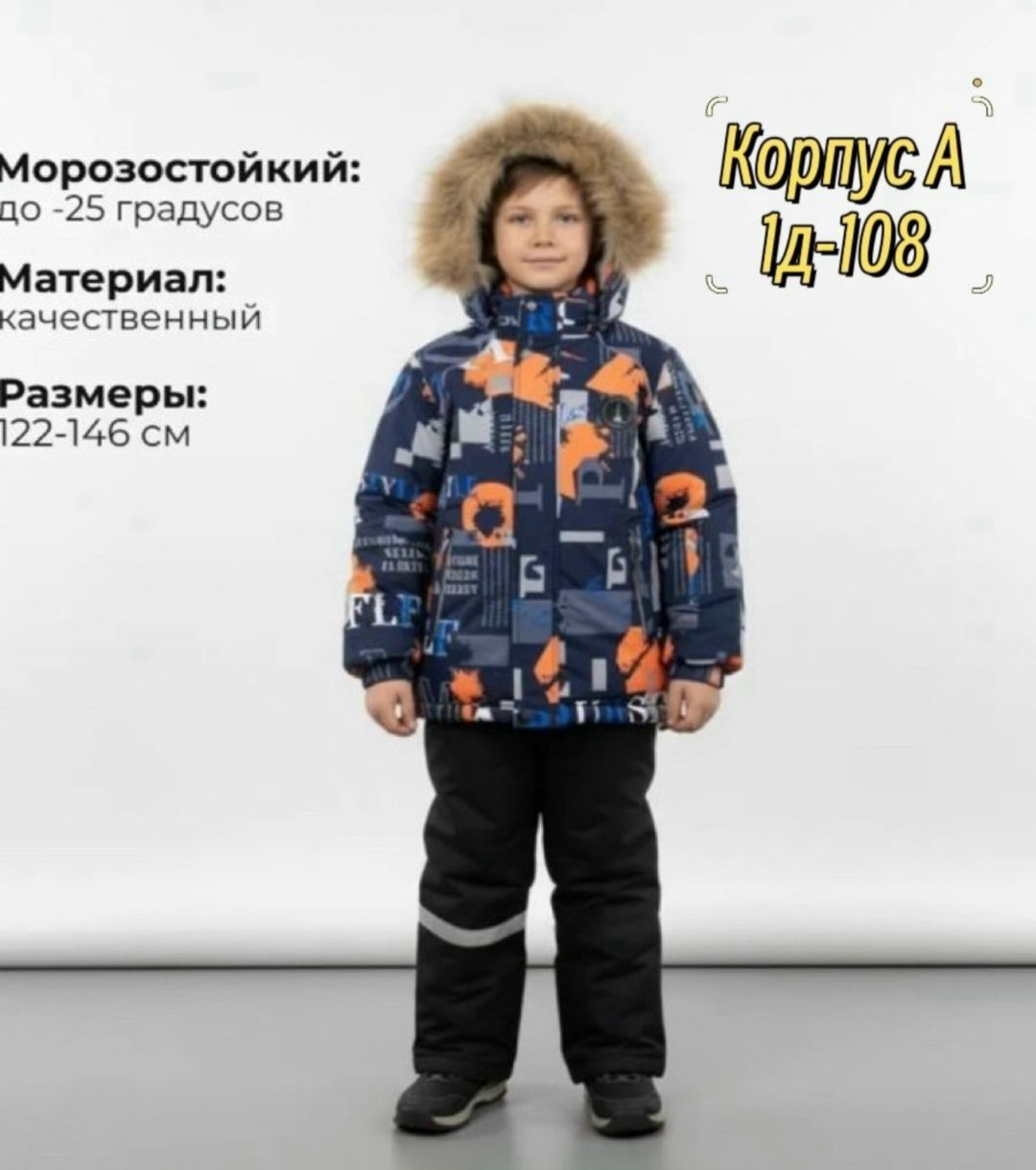 зимний костюм для мальчика,зимняя куртка для мальчика,зимний мембранный костюм,куртка для мальчика,костюм демисезонный