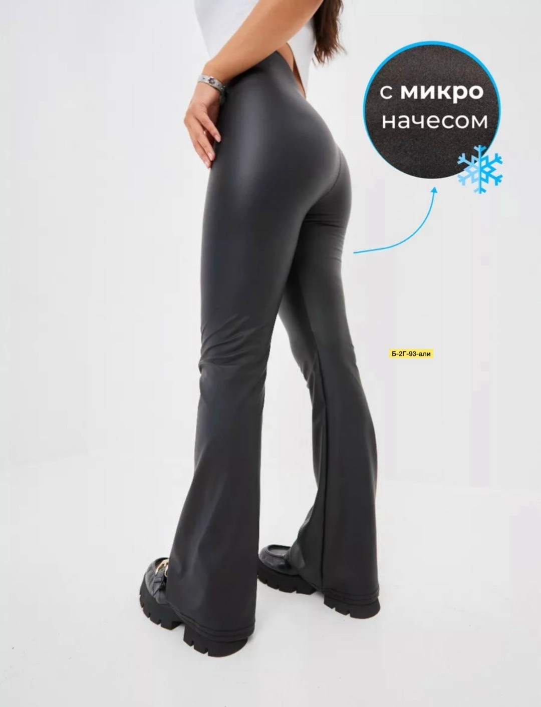 кожаные брюки,расклешенные брюки из искусственной кожи,брюки женские из экокожи,брюки клеш из экокожи,кожаные брюки клеш