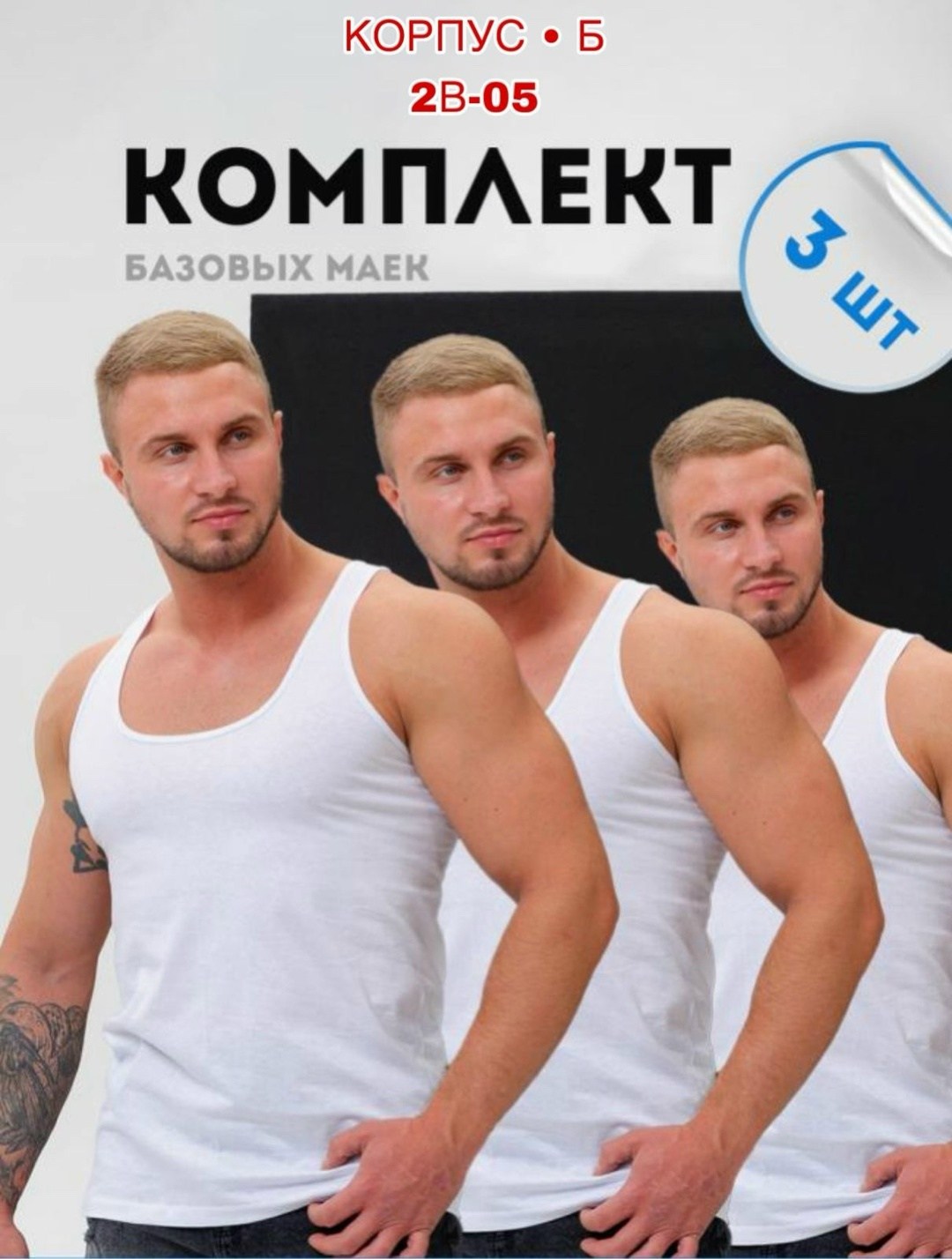 майка спортивная хлопковая набор 3 штуки,майка спортивная хлопковая комплект 3 шт,белая майка мужская,комплект маек свiтанак,комплект маек