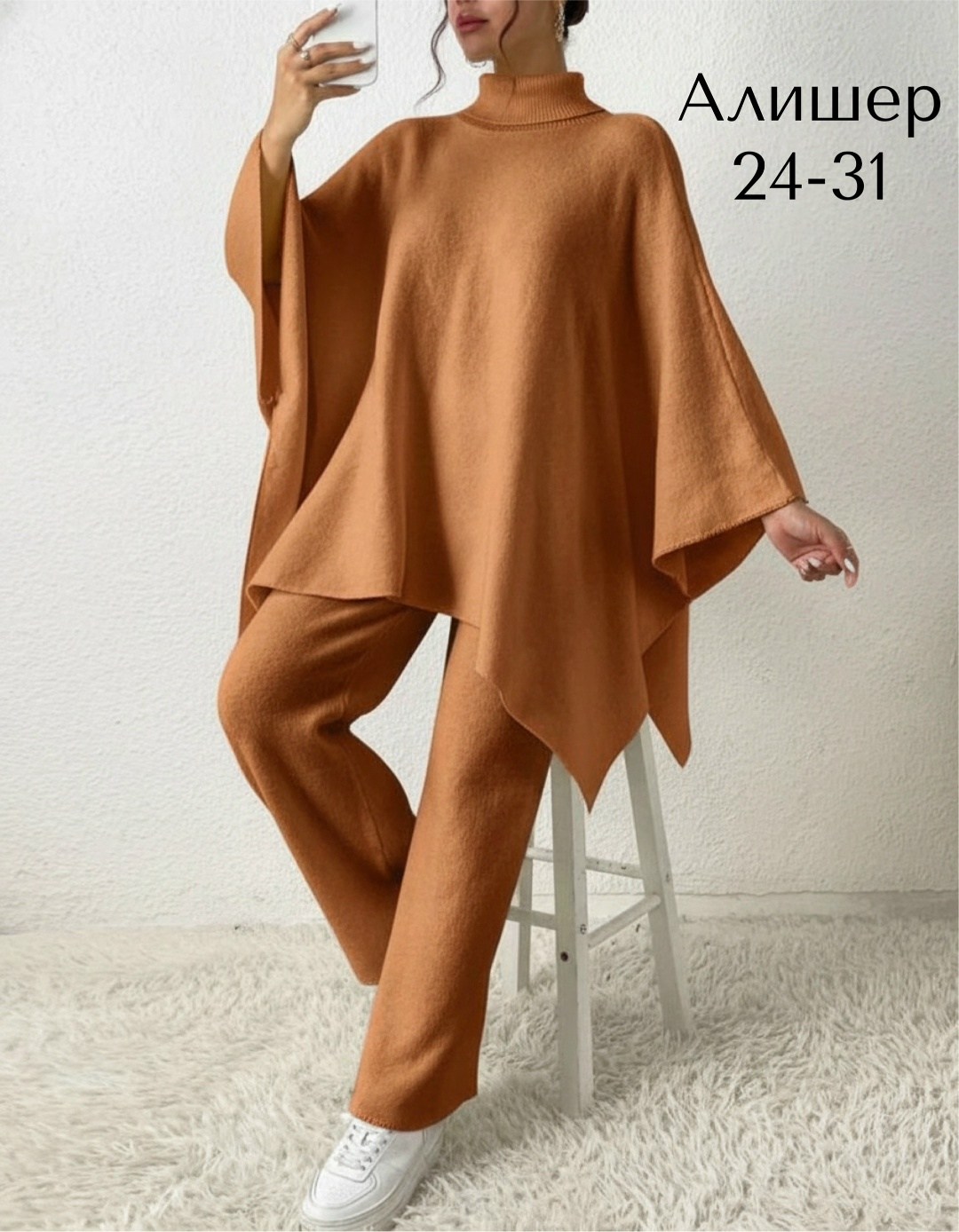 трикотажные костюмы,костюм с брюками,вязаные костюмы,пончо женское,женский вязаный костюм
