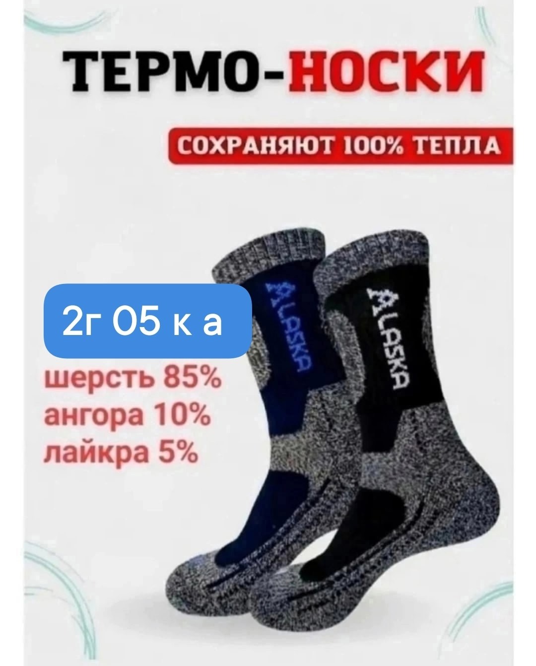 термоноски зимние аляска махровые набор,термоноски теплые,термоноски комплект,термоноски,термоноски мужские