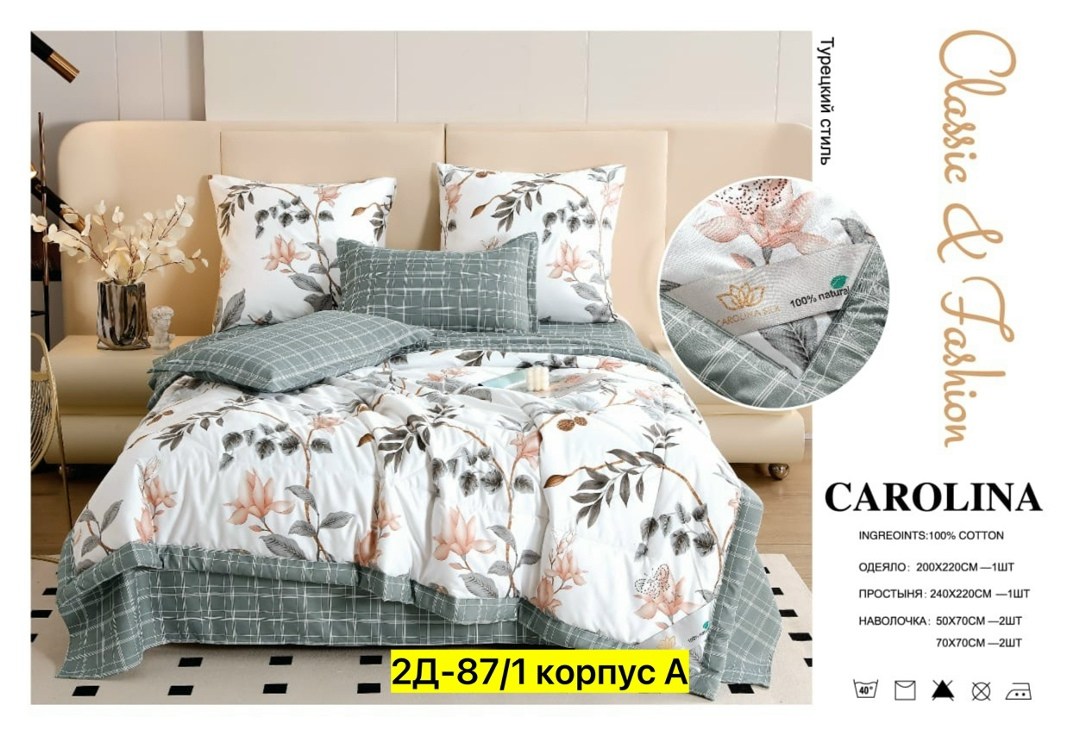 carolina комплект постельного белья с одеялом,комплект постельного белья с одеялом carolina евро,carolina комплект постельного белья,комплект постельного белья евро с одеялом,комплект постельного бель