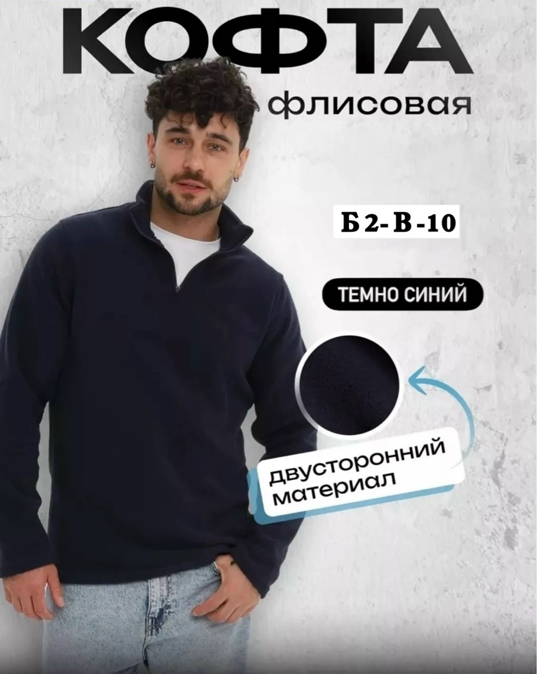 кофта мужская,кофта мужская флисовая,толстовка флисовая,кофта флисовая,толстовка мужская флисовая
