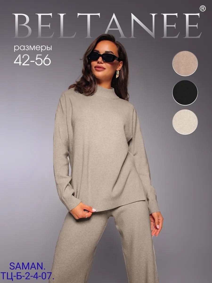 трикотажный костюм с брюками женский,трикотажный костюм с брюкам,костюм кашемир,брючный костюм оверсайз женский,брючный трикотажный костюм