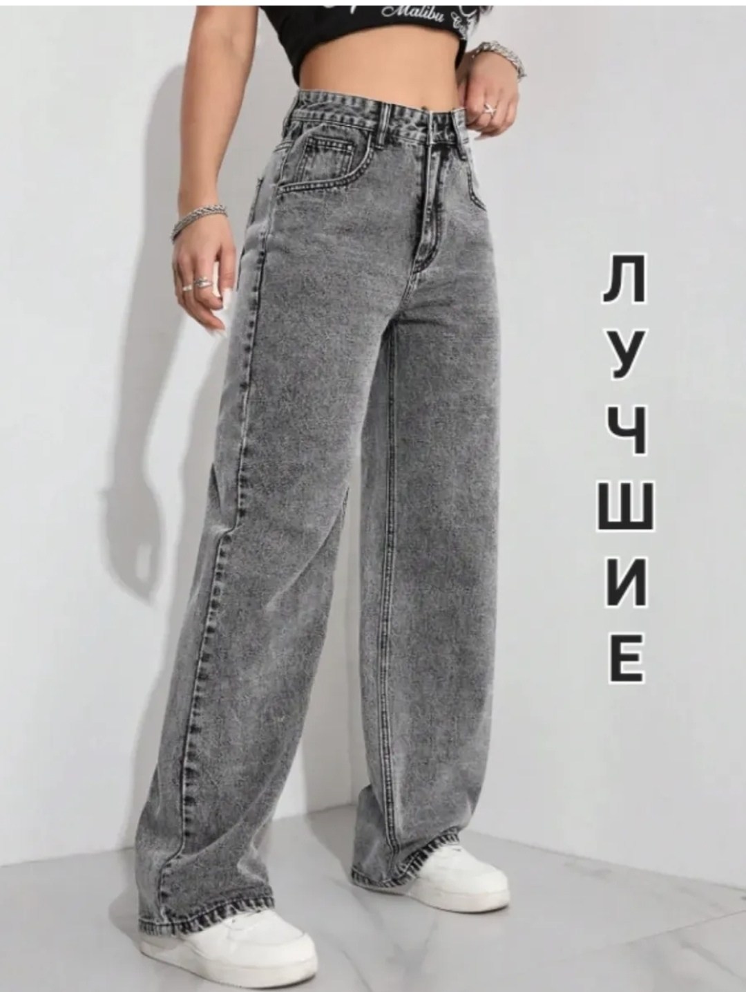 серые широкие джинсы,джинсы прямые широкие палаццо,джинсы широкие,джинсы широкие клеш прямые палаццо,джинсы с широкими штанинами