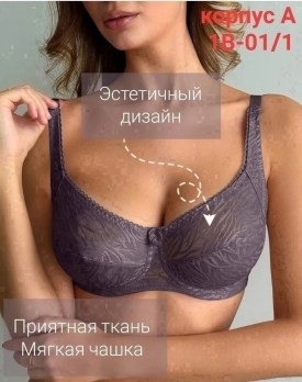 Нижнее белье