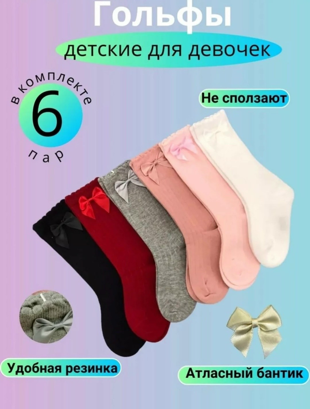 носки с бантами,носки для девочек,гольфы детские,носки с оборками,носочки с бантиком для девочки