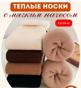 Носки