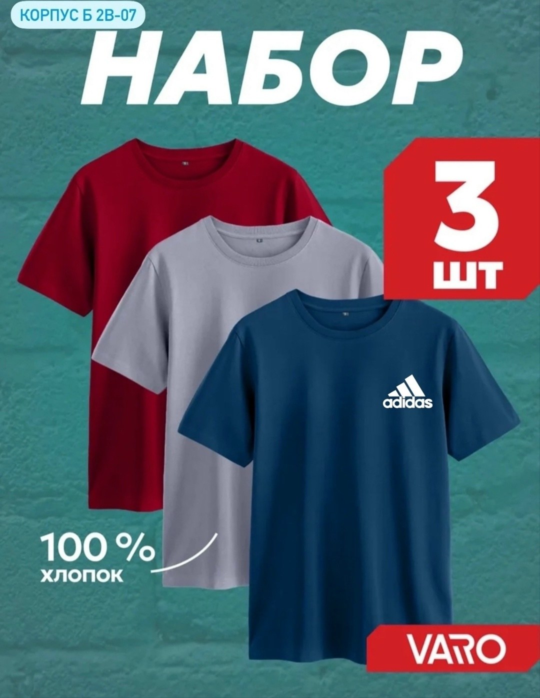 футболки комплект,набор футболок 3 шт,футболки мужские набор 3 шт,футболки набор,футболки мужские