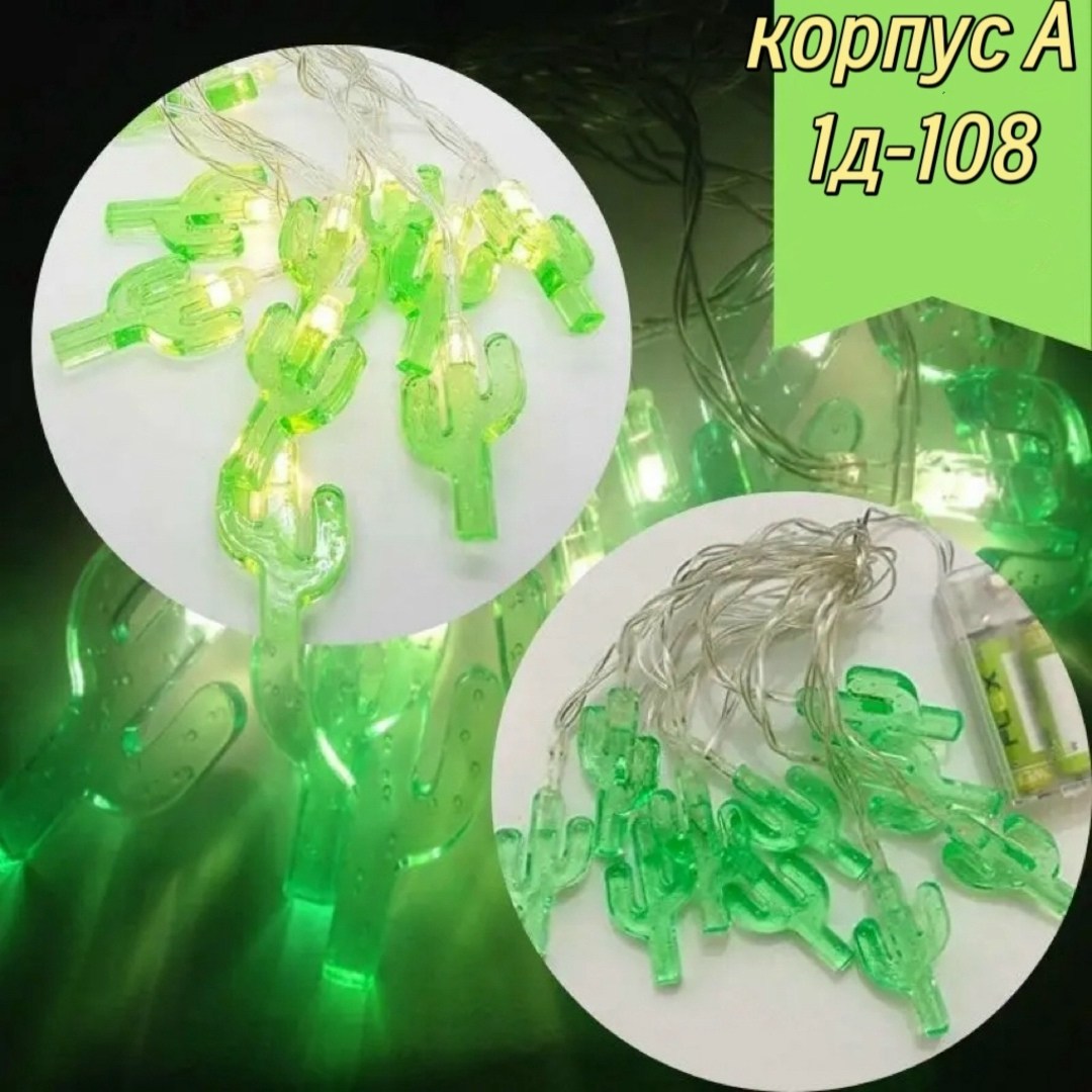 светодиодная гирлянда,светодиодная гирлянда единороги,гирлянда фламинго,гирлянда единороги,гирлянда праздничная