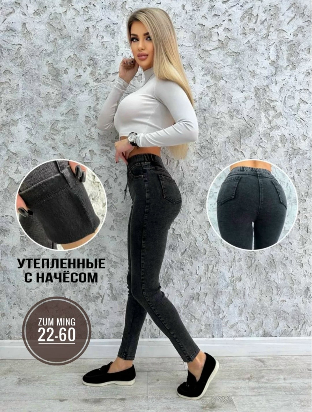 джеггинсы с высокой посадской утеплённые natasha,джеггинсы с высокой посадской утеплённые,джеггинсы женские,джеггинсы утепленные с начесом,джинсы женские