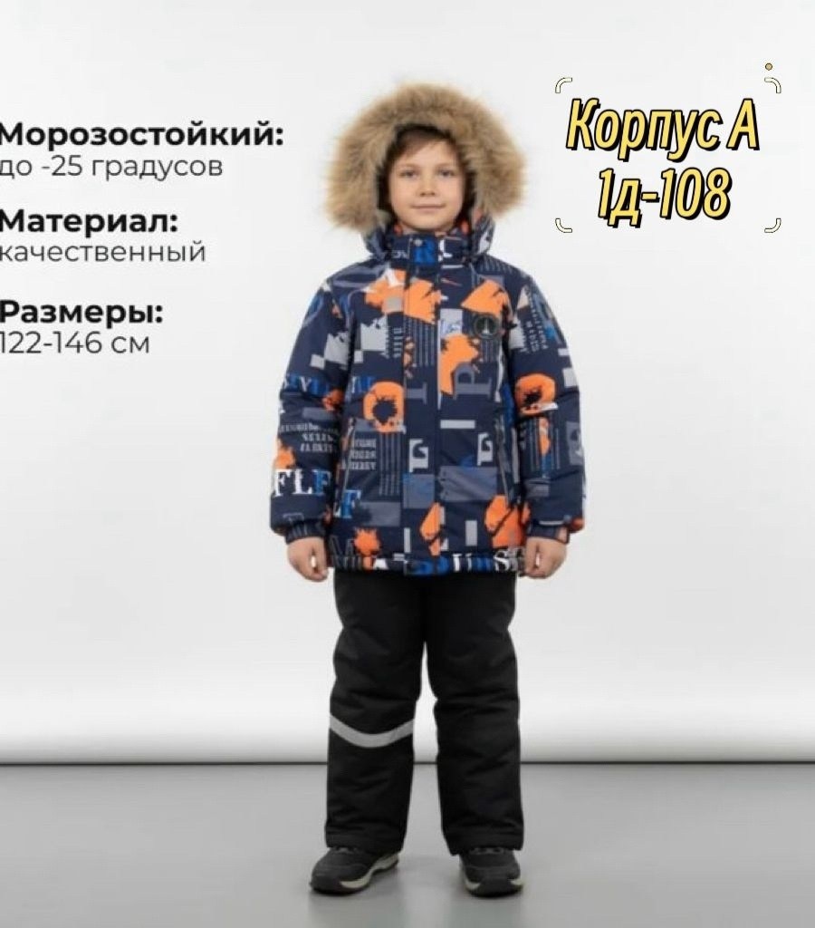 зимний костюм для мальчика,куртка для мальчика,куртка демисезонная,костюм детский зимний,куртка детский