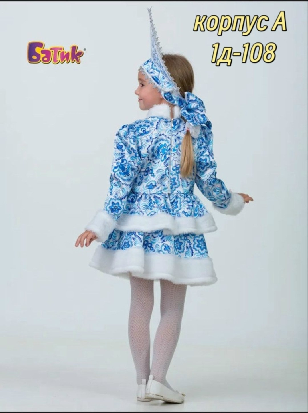 снегурочка гжель батик костюм,костюмы снегурочки,снегурочка костюм,костюм снегурочка для девочки,костюм снегурочка детский