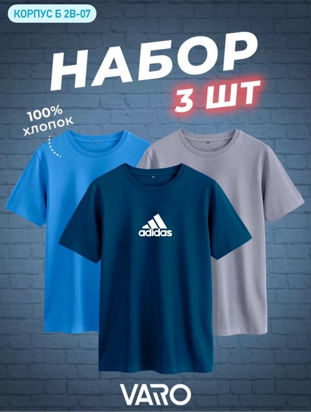 футболки комплект,набор футболок 3 шт,футболки мужские набор 3 шт,футболки набор,футболки мужские