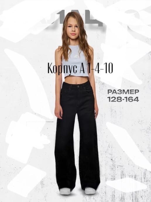 джинсы карго для подростка,джинсы клеш для подростка,джинсы клеш для девочек,джинсы карго для девочки,модные джинсы