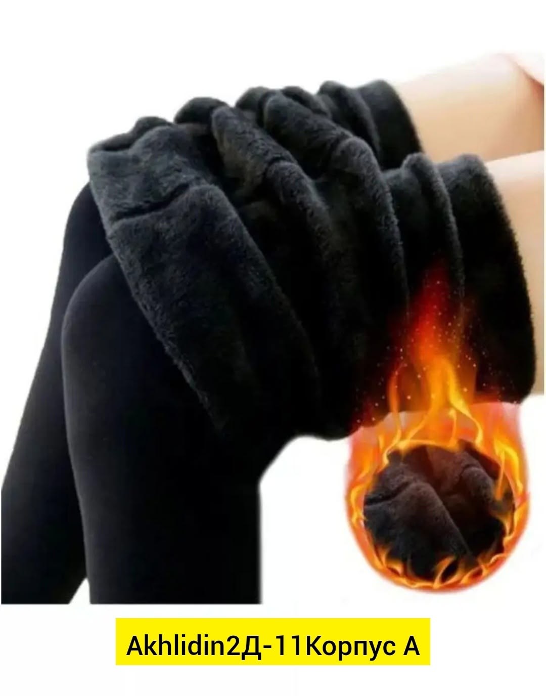 зимние колготки женские со штрипками,лосины с пяткой,легинсы со штрипками,легинсы женские,легинсы