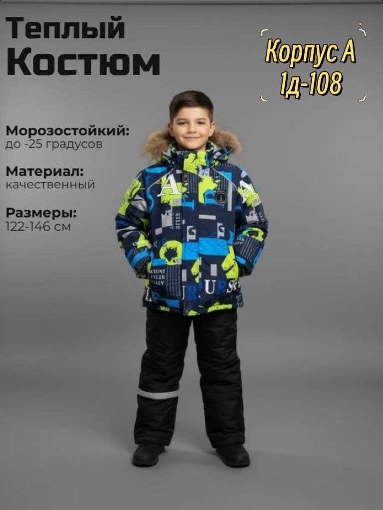 зимний костюм для мальчика,куртка для мальчика,куртка демисезонная,костюм детский зимний,куртка детский