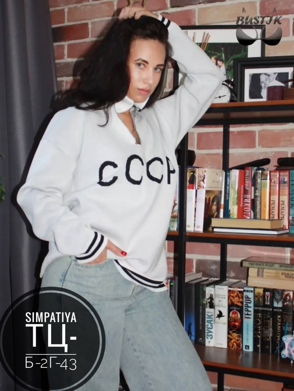 свитшот женская,кофта ссср,свитера женские,толстовки женская,ссср свитер