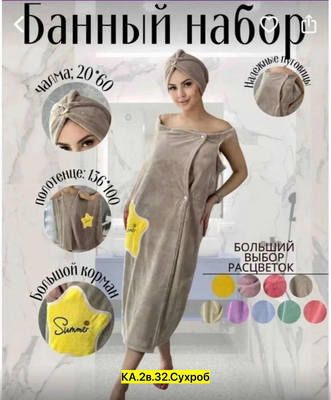 набор для бани женский,набор для сауны женский чалма и полотенце,женский банный набор,набор для бани и сауны женский,женский набор для сауны
