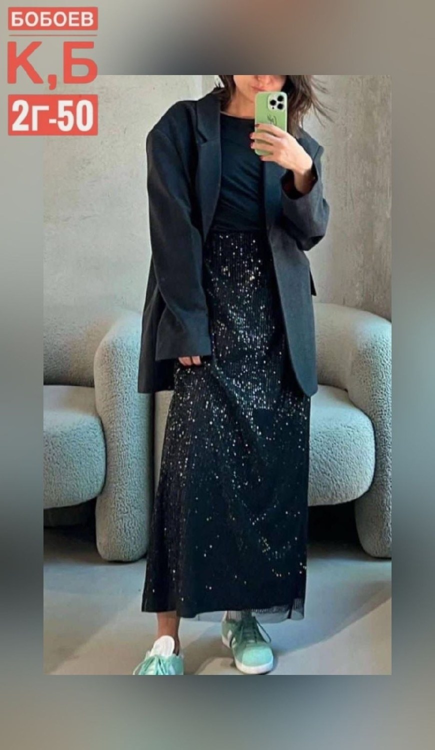 юбка макси с пайетками,юбка длинная с пайетками вечерняя,юбка длинная с пайетками,юбка с пайетками образ,юбка с пайетками длинная макси