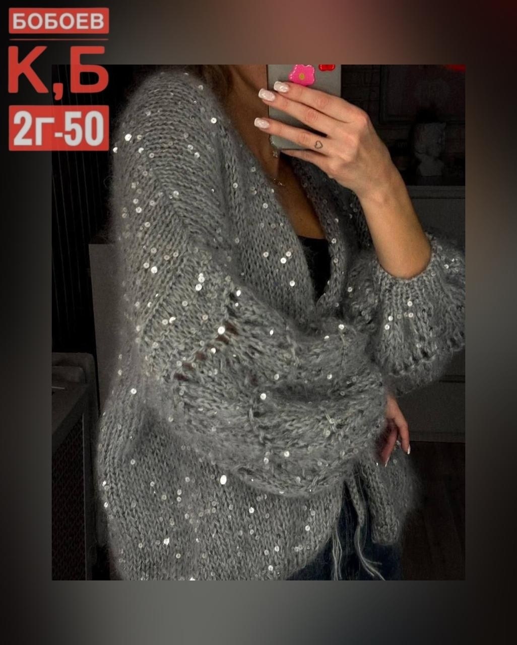 кардиган с пайетками,кардиган вязаное,кофта кардиган вязаный,стильная кофта,вязаная кофта