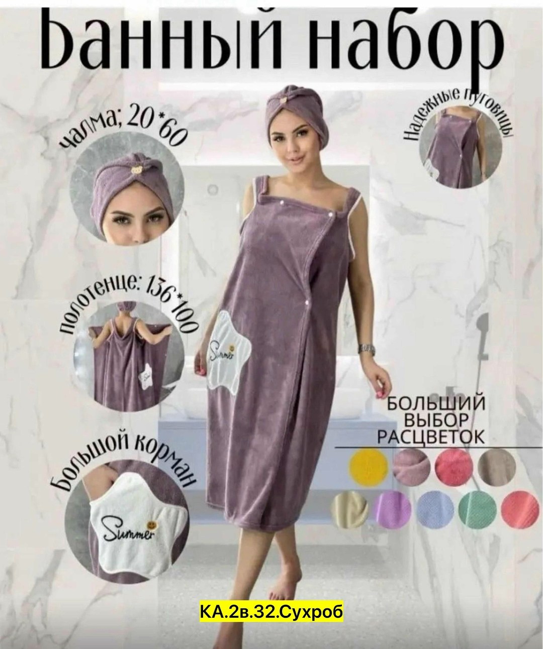 набор для бани женский,набор для сауны женский чалма и полотенце,женский банный набор,набор для бани и сауны женский,женский набор для сауны