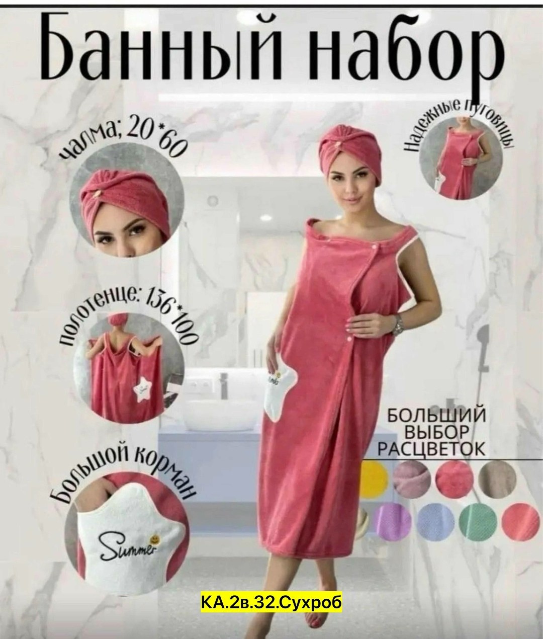 набор для бани женский,набор для сауны женский чалма и полотенце,женский банный набор,набор для бани и сауны женский,женский набор для сауны