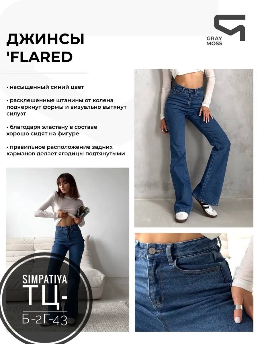 джинсы клеш женские с высокой посадкой,женские джинсы,джинсы женские клеш,джинсы клеш с высокой посадкой,модные джинсы