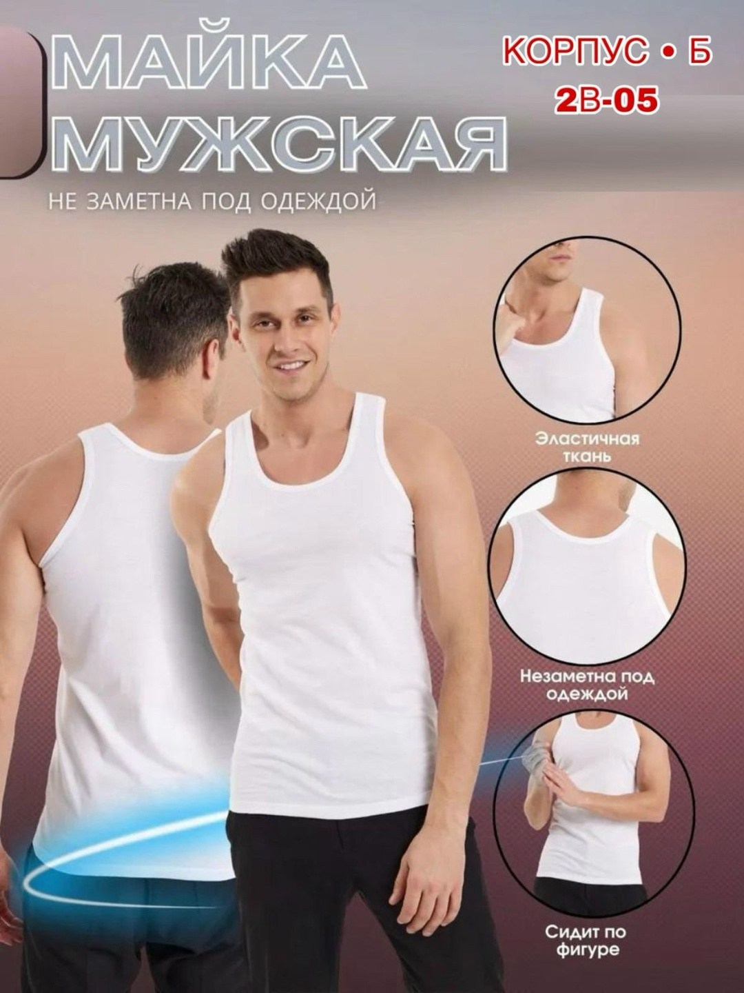 майки мужские набор,базовая майка,белая майка мужская,мужская майка,комплект маек