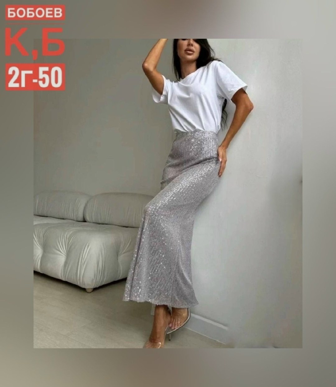 юбка макси с пайетками,юбка длинная с пайетками вечерняя,юбка длинная с пайетками,юбка с пайетками образ,юбка с пайетками длинная макси