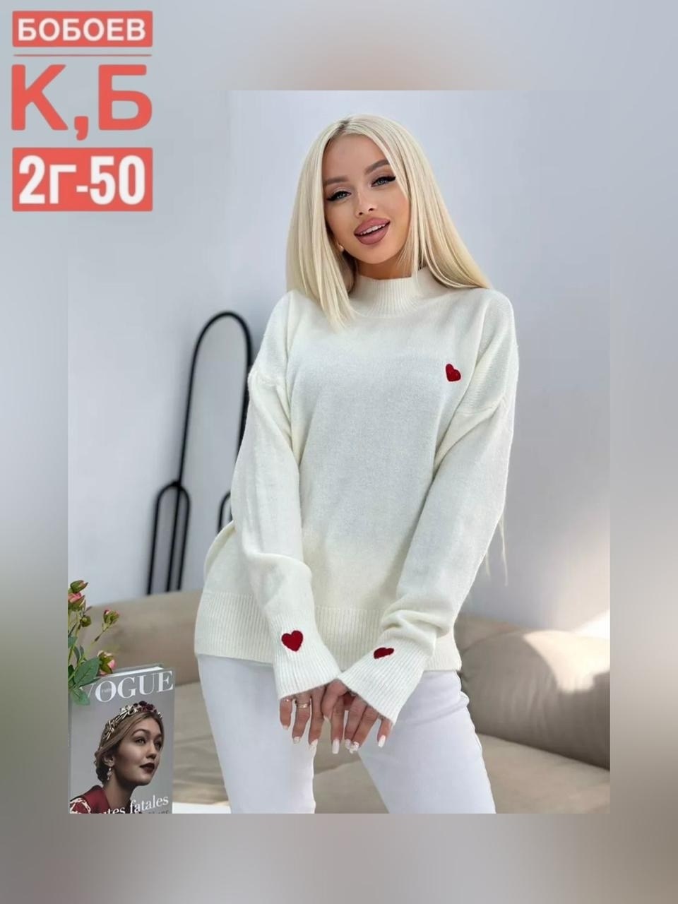 кофта женская,женский свитер,кофта свитер женский,свитер кофта,водолазка женская с сердечком