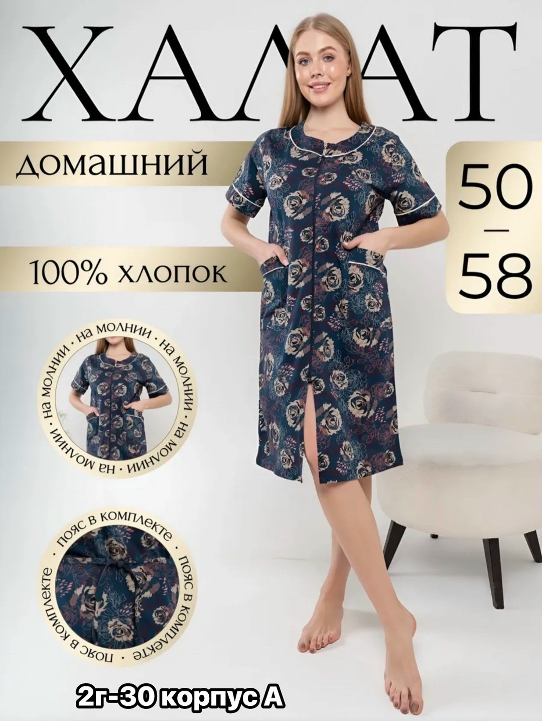 халат женский,халат женский домашний,халат женский для дома,халат женский домашний на молнии,халат трикотажный