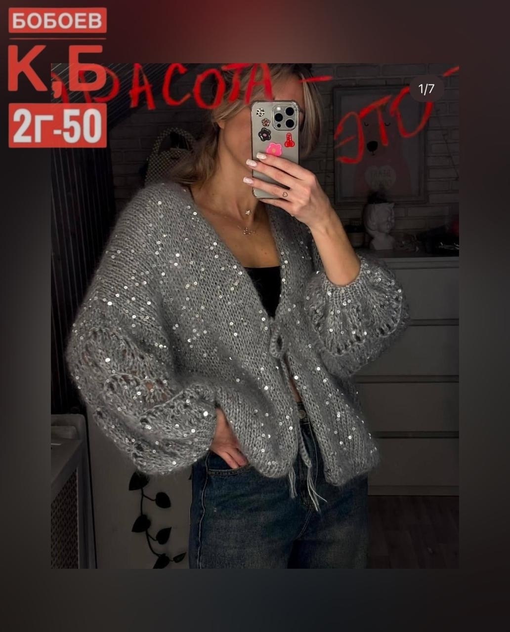 кардиган с пайетками,кардиган вязаное,кофта кардиган вязаный,стильная кофта,вязаная кофта