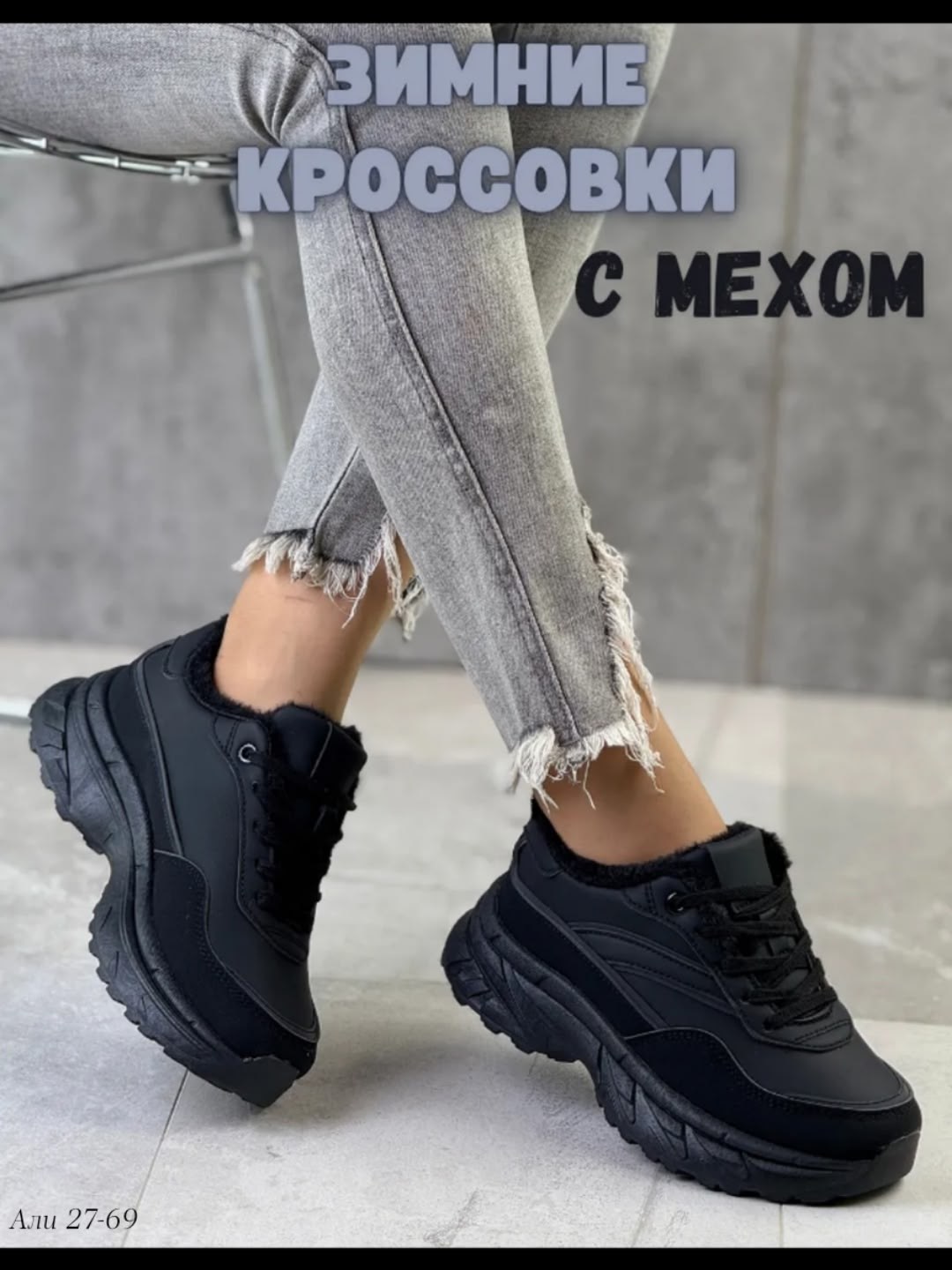 зимние женские кроссовки,зимние кроссовки женские 2025 чёрные,кроссовки женскиe,кроссовки зимнее,кроссовки женские зимние кроссовки