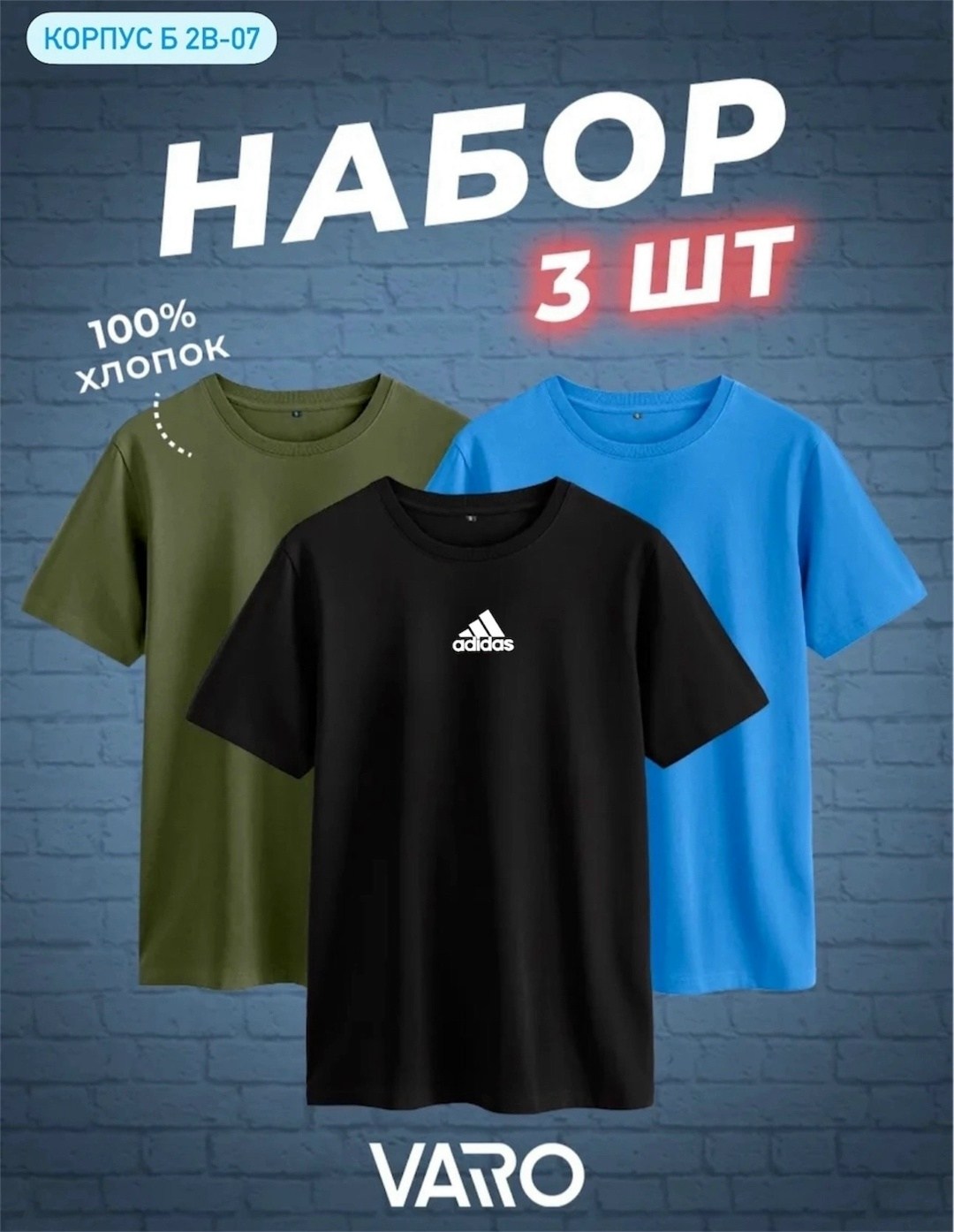 футболки комплект,набор футболок 3 шт,футболки мужские набор 3 шт,футболки набор,футболки мужские