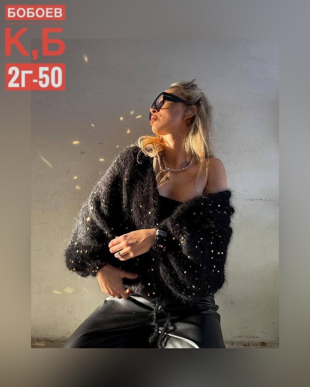 кардиган с пайетками,кардиган вязаное,кофта кардиган вязаный,стильная кофта,вязаная кофта