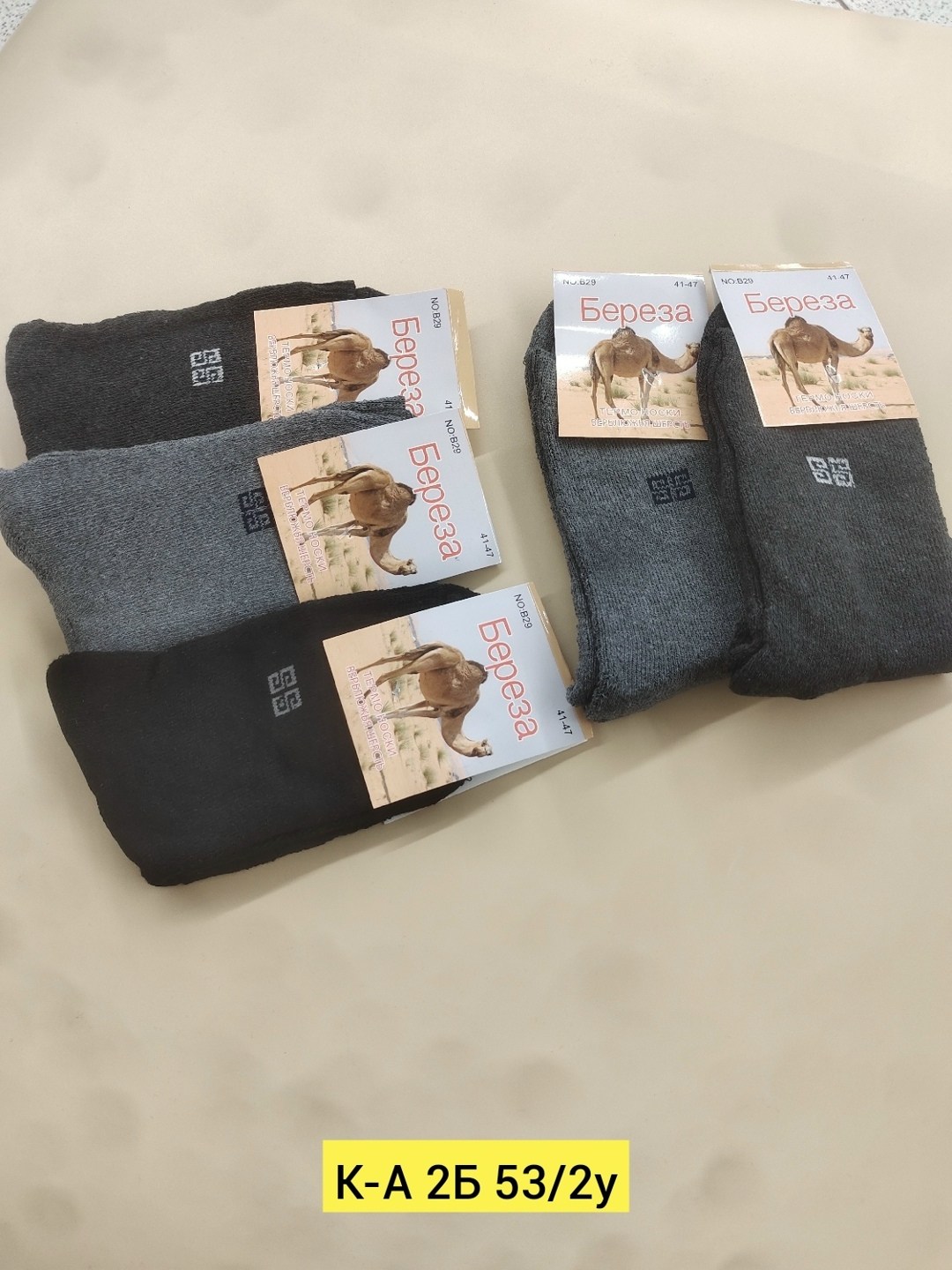 носки байвэй верблюжья шерсть,термоноски мужские уют 1885 верблюжья шерсть,мужские носки,термоноски из верблюжей шерсти,верблюжья шерсть термоноски
