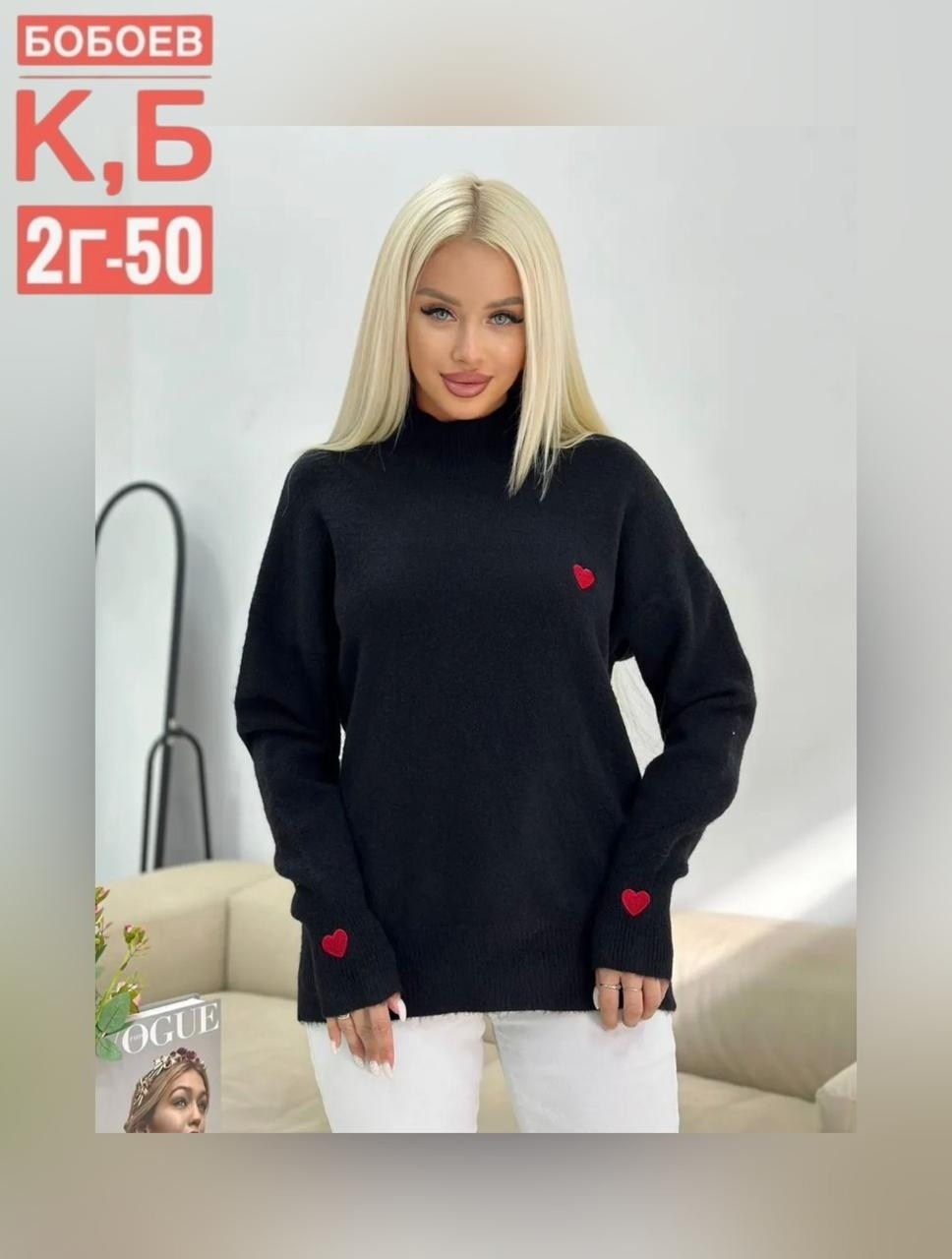 кофта женская,женский свитер,кофта свитер женский,свитер кофта,водолазка женская с сердечком