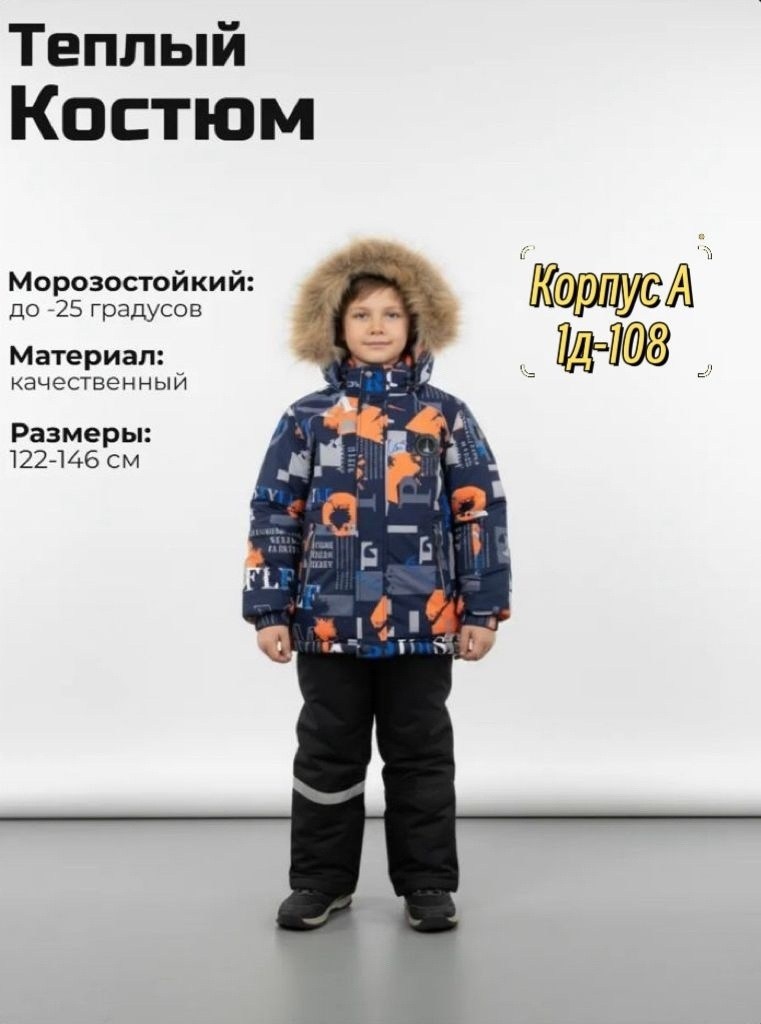 зимний костюм для мальчика,куртка для мальчика,куртка демисезонная,костюм детский зимний,куртка детский
