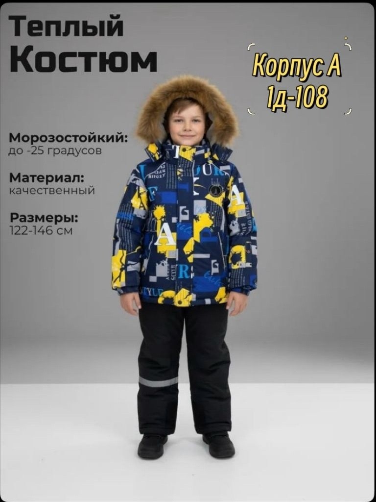 зимний костюм для мальчика,куртка для мальчика,куртка демисезонная,костюм детский зимний,куртка детский